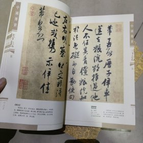 中国传世书法（线装五卷）【外盒有点破损，品看图】