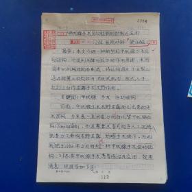 解放軍204醫(yī)院梁永強(qiáng)（特約編輯劉永雄審稿）《甲狀腺手術(shù)自動拉鉤的研制與應(yīng)用》人民軍醫(yī)雜志社稿件、稿箋 、審稿單 16開該文于1995年發(fā)表于人民軍醫(yī)雜志 （實(shí)物拍圖 外品內(nèi)容詳見圖，特殊商品，可詳詢，售后不退）