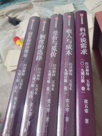 经济解释五卷本二〇一九增订版