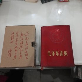 毛泽东选集(红塑封带领袖像合订一卷本).内前彩色毛 像林词1967年改横版1968年2印