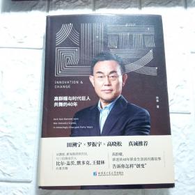 创变高群耀与时代巨人共舞的40年