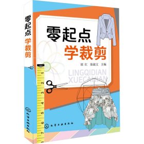 零起点 学裁剪