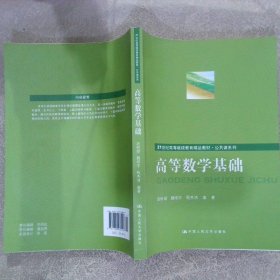 高等数学基础