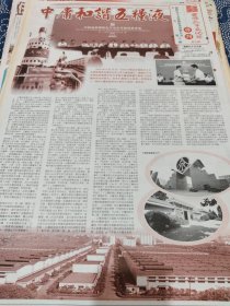 国际孔子文化节 中庸和谐五粮液 专刊 06年报纸一张