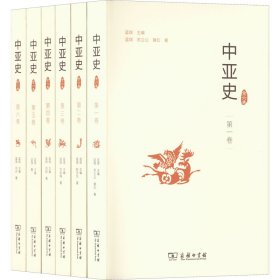 中亚史（全六卷）