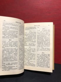 中外历史年表:公元前4500年-公元1918年  精装未翻阅