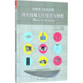 好想住风的家 建筑设计 (法)伊莎贝尔·邦泰  新华正版