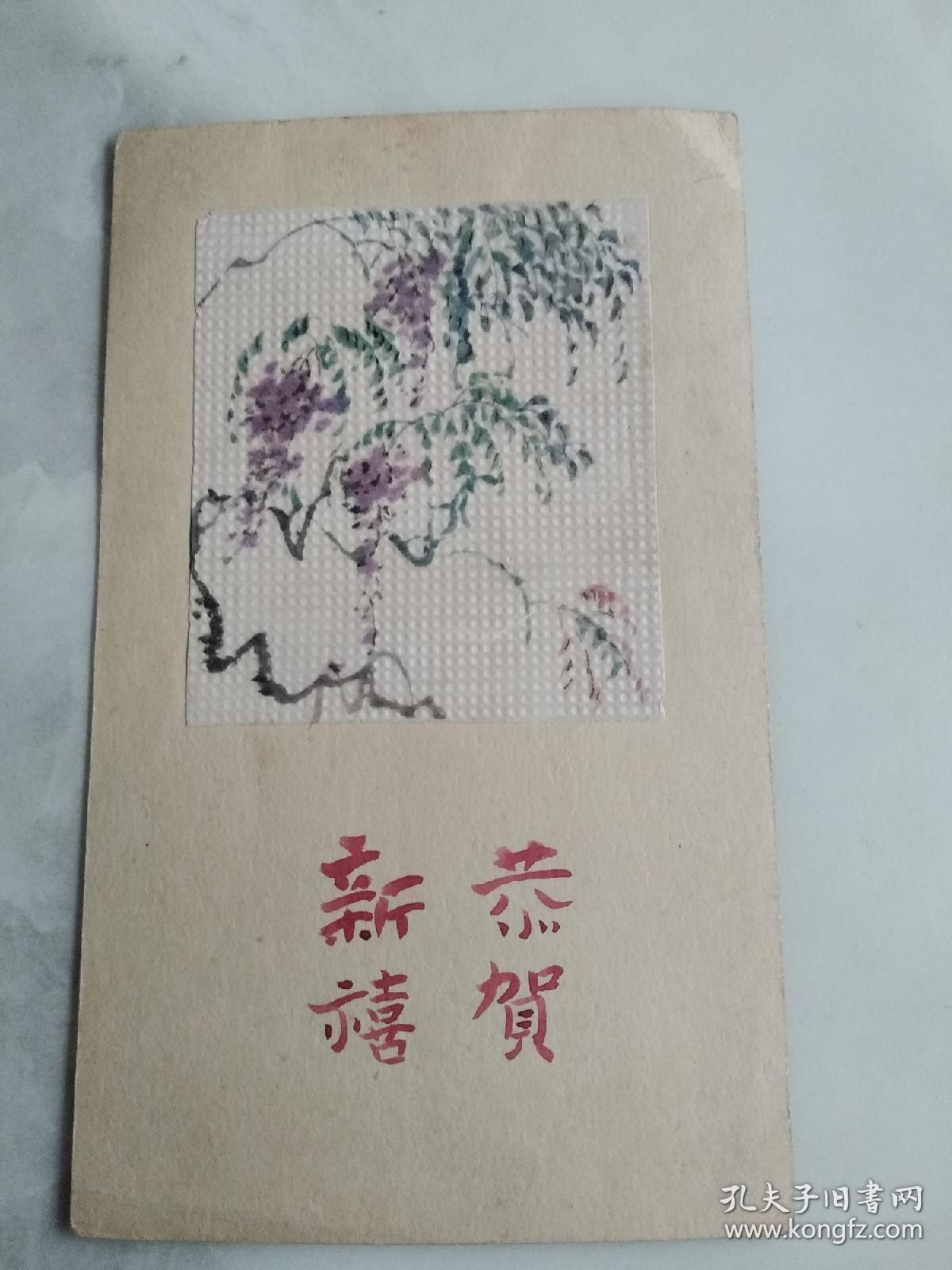 点击查看原图 民国老贺卡 恭贺新禧  自制