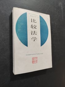 比較法學