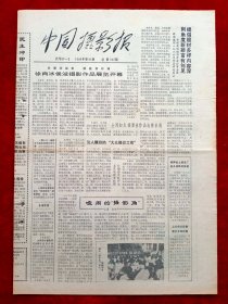 《中国摄影报》1986年第40期，徐肖冰 侯波