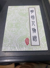 明初人物谱
