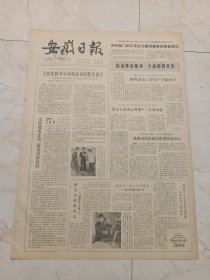 安徽日报1981年11月5日。蚌埠市重工业生产开始回升。淮南市技术措施项目进展快效果好。全省农村青年科技活动经验交流会。