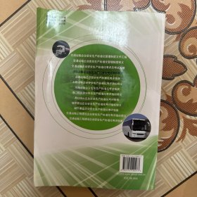 交通运输企业安全生产标准化考评丛书:道路运输企业安全生产标准化考评指标释义(有水渍,笔记,特价处理)