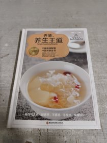 养肺，养生王道/美好生活典藏书系