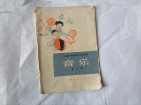 全日制十年制学校小学试用课本 音乐（第十册）