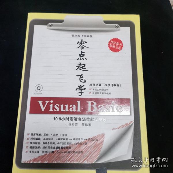 零点起飞学编程：零点起飞学Visual Basic