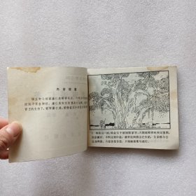 连环画 两狼山（杨家将故事之三.四.五.六）