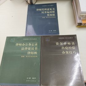 美英律师工作方法推介(全三册)