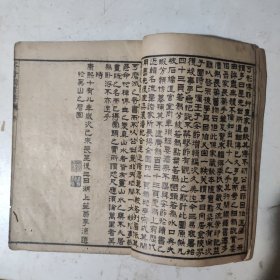 芥子園画傅初集一（画学淺说）二、（树谱）三（石谱）四、（人物、房屋、亭台楼阁）五、（山水谱）合一册