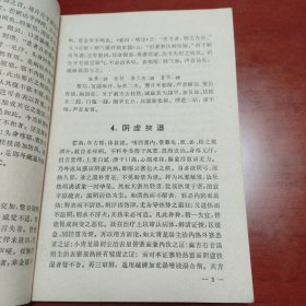 治验回忆录 1962年一版一印中医罕见版发行量少