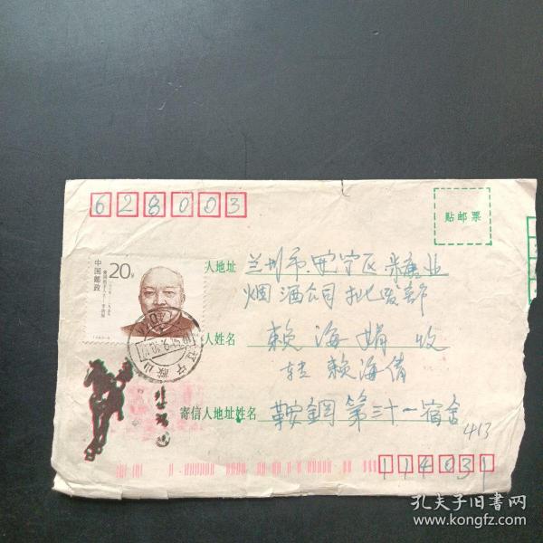 邮资信封【爱国民主人士李济深,徐悲鸿的马】