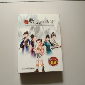 新蜀山剑侠传 （盒装3CD 游戏光盘+书+攻略）