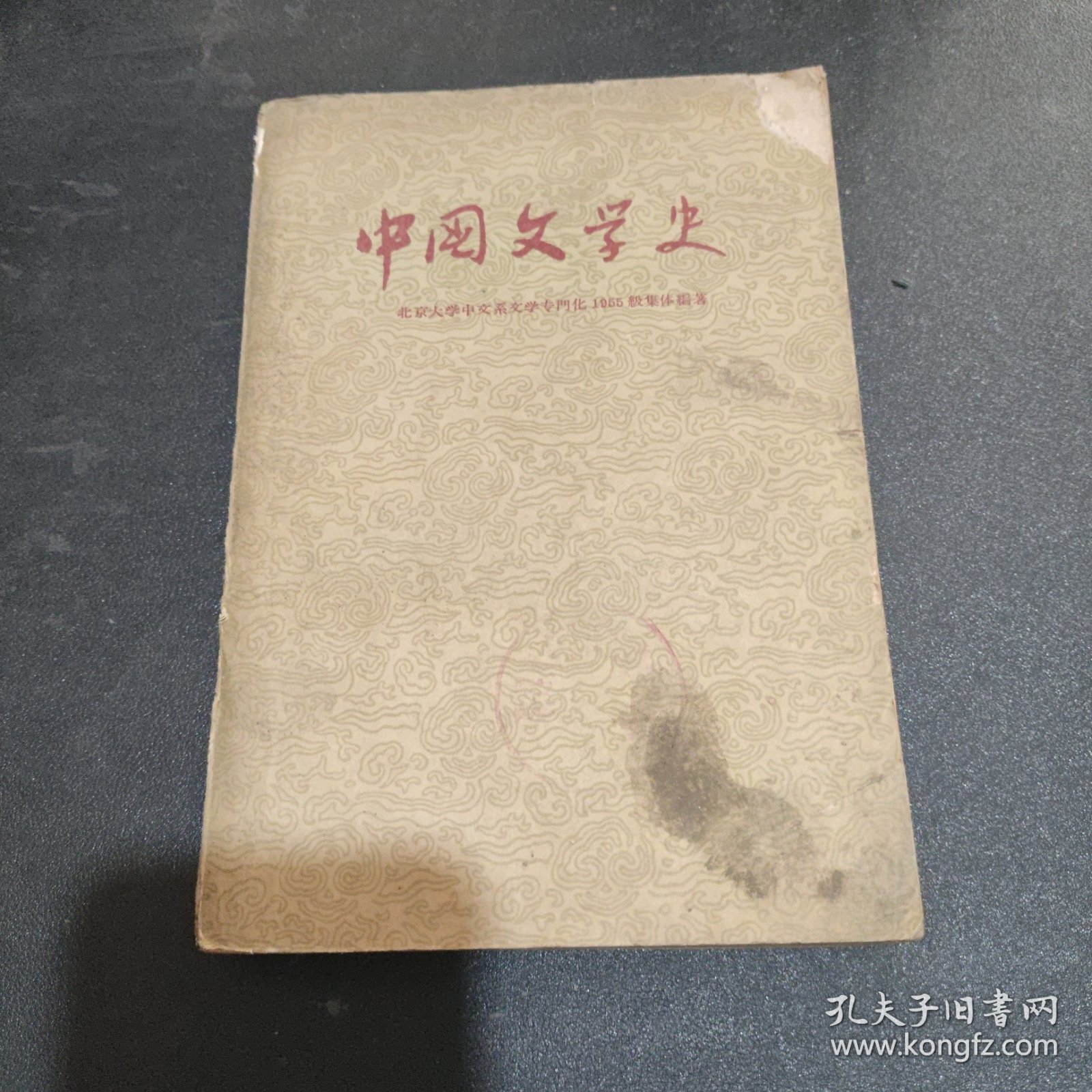 中国文学史，三，修订本