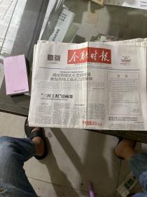 金融时报.2020.7.10