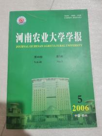 河南省农业大学学报第40卷第5期  2006-5