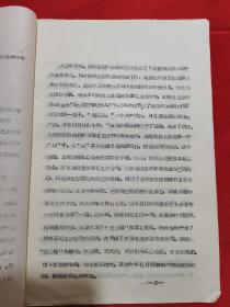 1966年中共郏县委员会学习毛主席著作积极分子代表会议发言材料之六十：用毛泽东思想改造灵魂---郏县邮电局学习毛主席著作积极分子张子建，