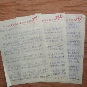 1981年蓬安县金溪公社梁怀泽的二封信（梁怀泽后任蓬安县常务副县长、南充航道管理局局长）