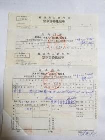 1971年 福建福安茶厂发票等四张（主任 傅连登签章）