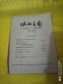 1960年陕西气象--夏收气象服务专刊