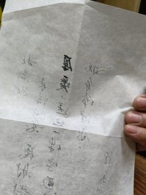 书法家崔永波实寄封内含笺纸落款一页
