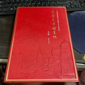 书蠹牛津消夏记（签名本）