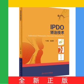IPDO矯治技術(shù)