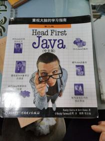 Head First Java（中文版）