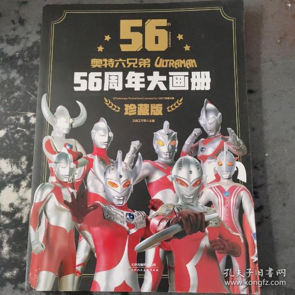 奥特六兄弟56周年大画册 珍藏版 奥特曼英雄大怪兽百科大全 幼儿卡通动漫写真图册 英雄档案