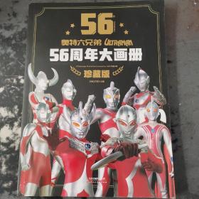 奥特六兄弟56周年大画册 珍藏版 奥特曼英雄大怪兽百科大全 幼儿卡通动漫写真图册 英雄档案