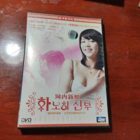河内新娘DVD