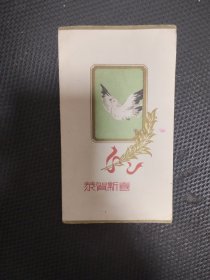 六十年代和平贺卡