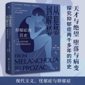 【假一罚四】抑郁症的历史(美)克拉克·劳勒