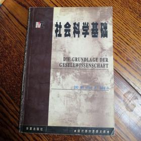 社会科学基础 原书当时出版社装订错误 从25页到54页是颠倒的。