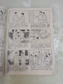 连环画报 1975.7