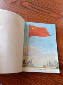 全日制十年制学校小学课本  英语  第二册(78年1版80年3印)