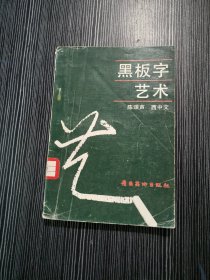 黑板字艺术