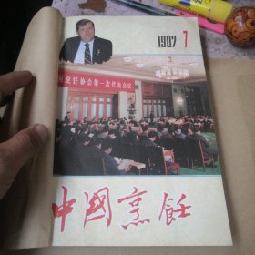 中国烹饪 1987年下半年合订本（7-12期） 6册合售