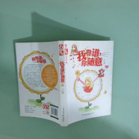 我靠譜 你隨意
