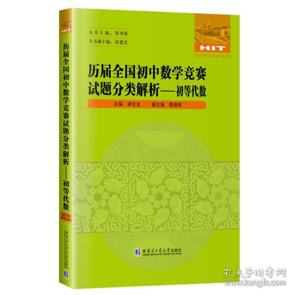 历届全国初中数学竞赛试题分类解析—初等代数