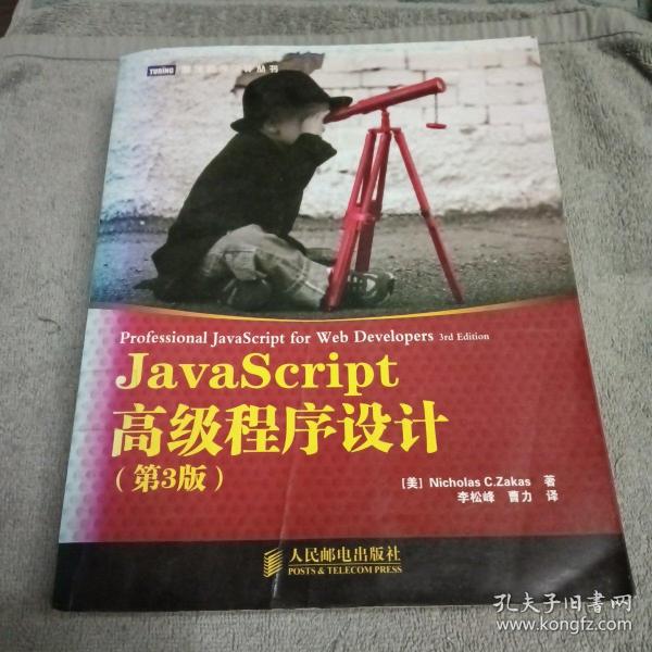 JavaScript高级程序设计（第3版）